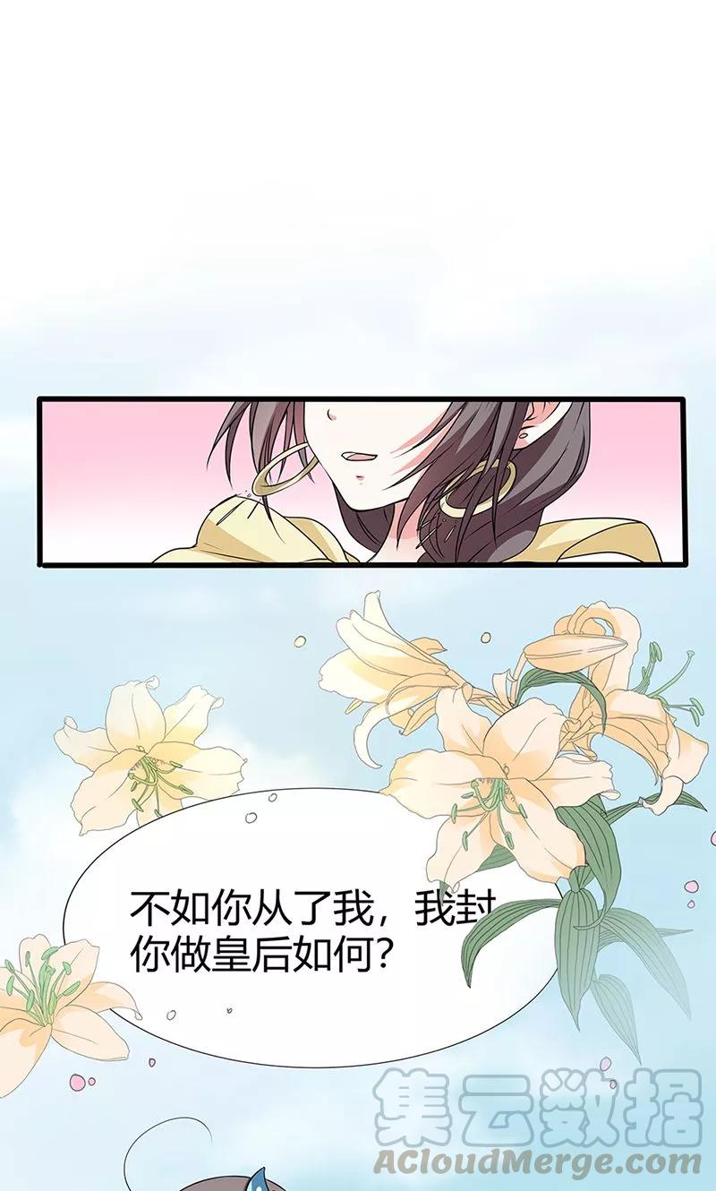 《这些神兽有点萌之通天噬宠》漫画最新章节第3季55话 吃吃，不如你从了我？免费下拉式在线观看章节第【31】张图片