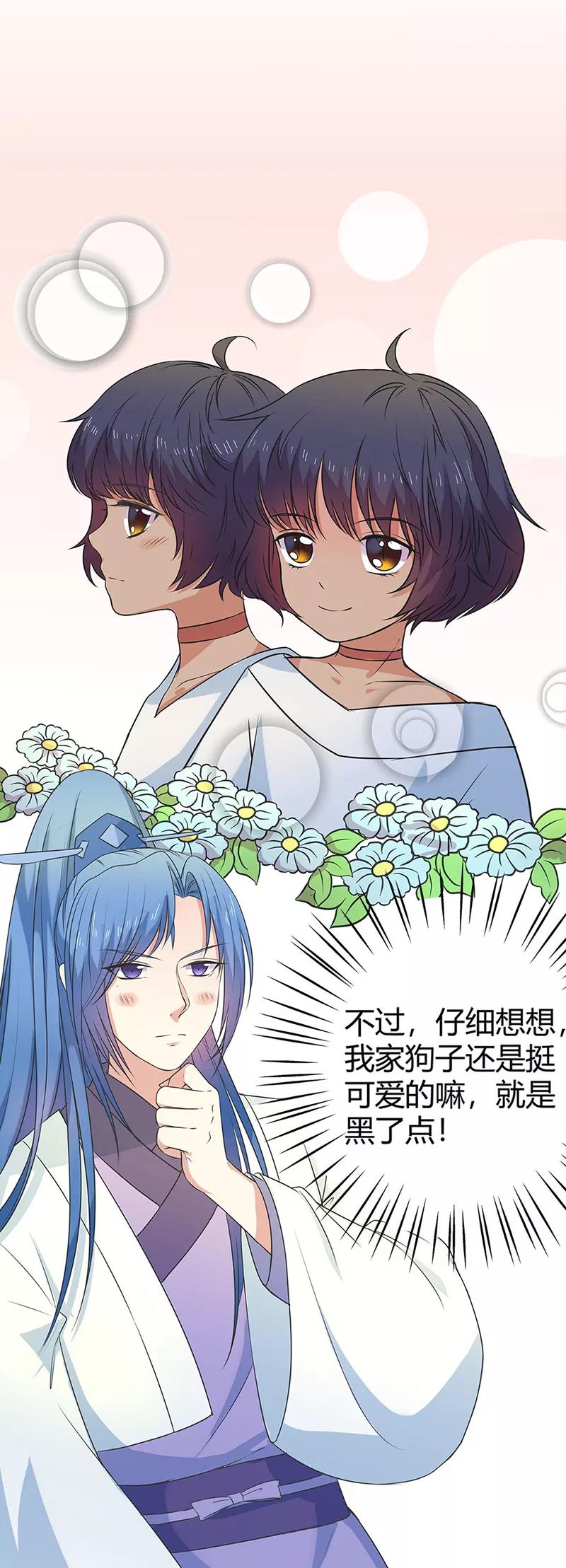 《这些神兽有点萌之通天噬宠》漫画最新章节第3季57话 这衣服只许穿给我看！免费下拉式在线观看章节第【22】张图片