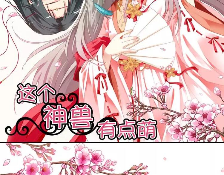 《这些神兽有点萌之通天噬宠》漫画最新章节第2话 命不该绝免费下拉式在线观看章节第【2】张图片