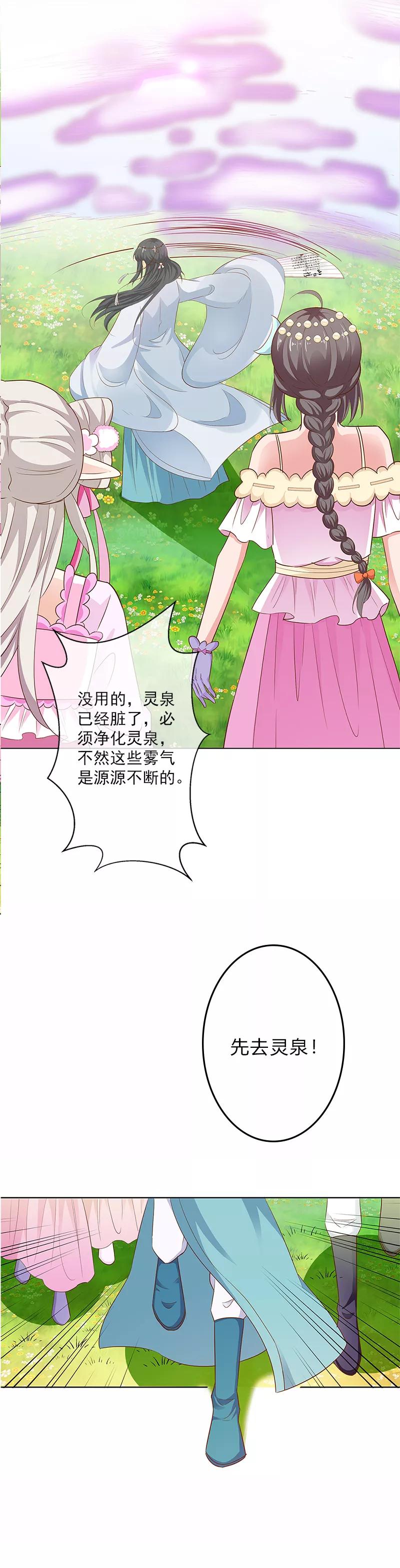 《这些神兽有点萌之通天噬宠》漫画最新章节第3季64话 净化灵泉免费下拉式在线观看章节第【10】张图片