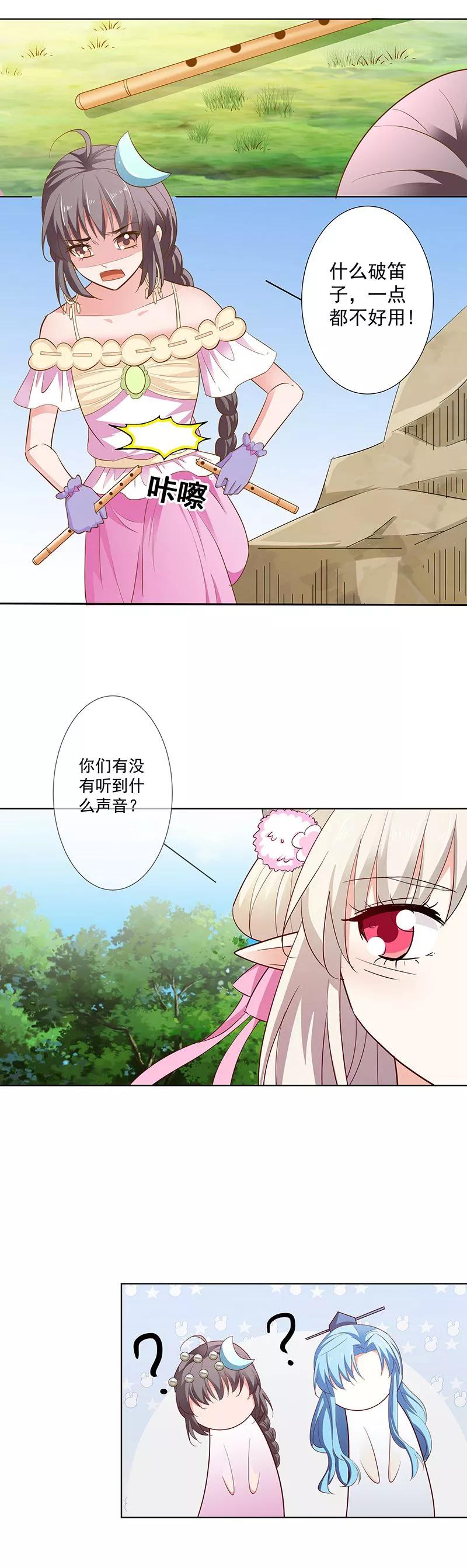 《这些神兽有点萌之通天噬宠》漫画最新章节第3季66话 我来教你如何喊醒她！免费下拉式在线观看章节第【9】张图片