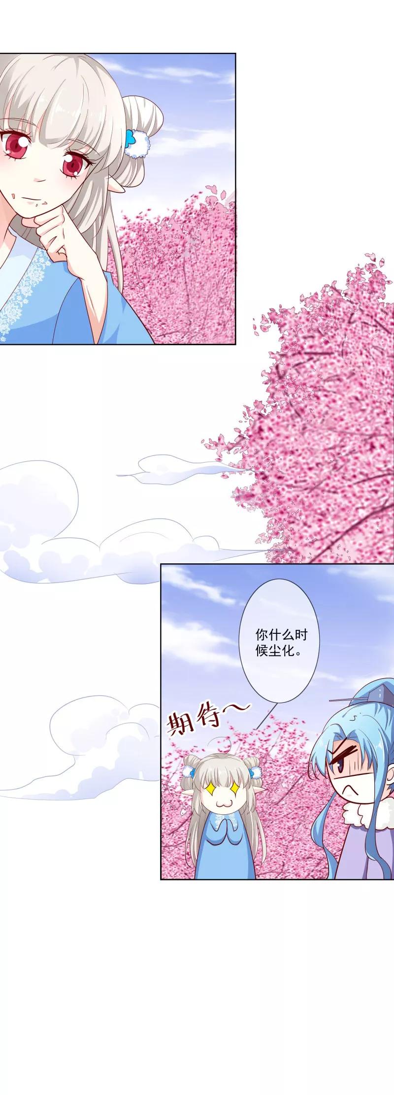 《这些神兽有点萌之通天噬宠》漫画最新章节第3季74话 尘化免费下拉式在线观看章节第【12】张图片