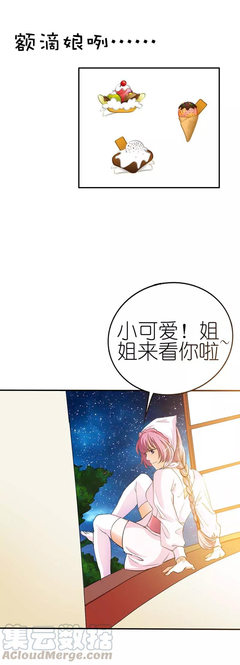 《这些神兽有点萌之通天噬宠》漫画最新章节第28话 我的愿望就是鸡腿免费下拉式在线观看章节第【11】张图片