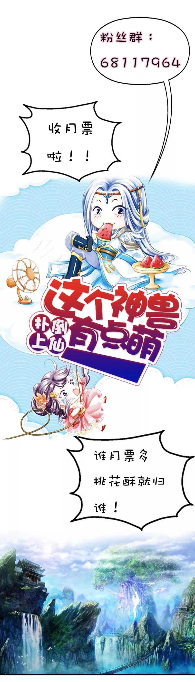 《这些神兽有点萌之通天噬宠》漫画最新章节第29话 嗯！啊啊，那个地方免费下拉式在线观看章节第【15】张图片