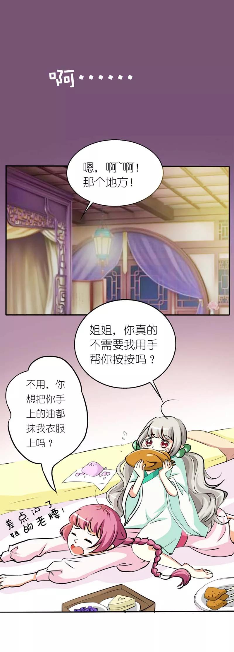 《这些神兽有点萌之通天噬宠》漫画最新章节第29话 嗯！啊啊，那个地方免费下拉式在线观看章节第【7】张图片