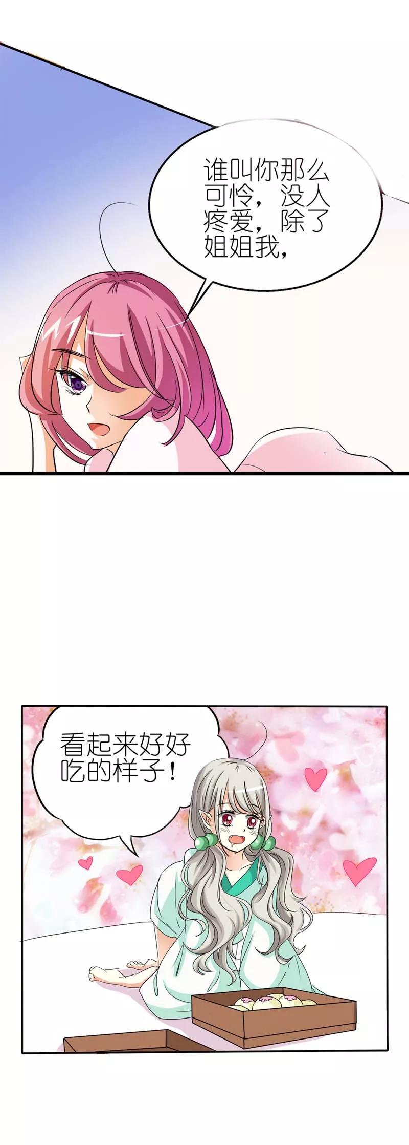 《这些神兽有点萌之通天噬宠》漫画最新章节第29话 嗯！啊啊，那个地方免费下拉式在线观看章节第【9】张图片