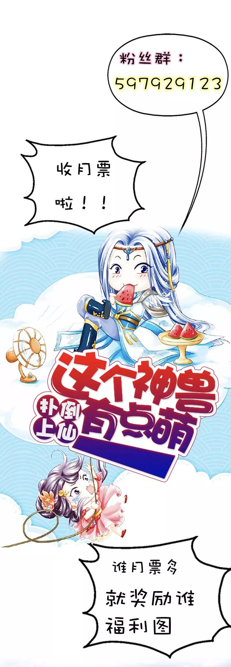 《这些神兽有点萌之通天噬宠》漫画最新章节第33话 情不自禁想要靠近的变态想免费下拉式在线观看章节第【16】张图片