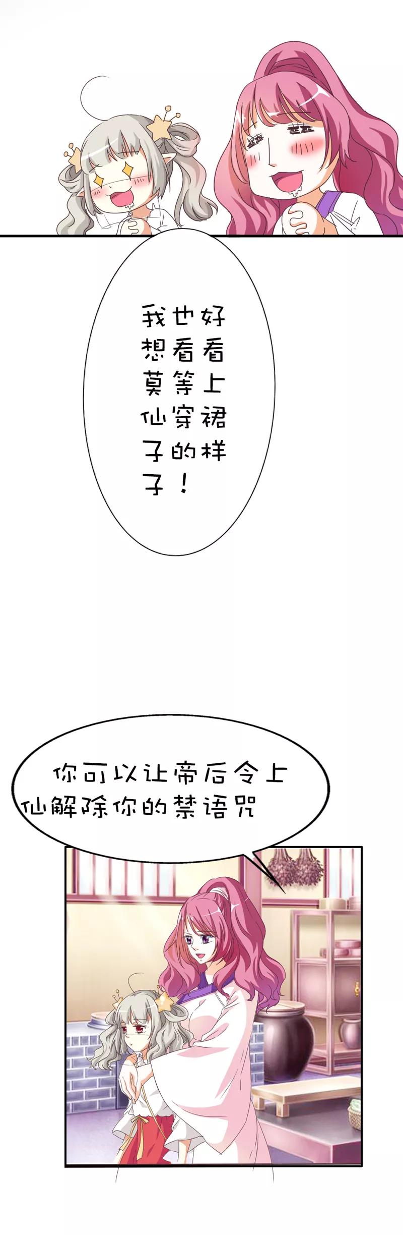 《这些神兽有点萌之通天噬宠》漫画最新章节第41话 说好要做彼此的天使呢免费下拉式在线观看章节第【12】张图片