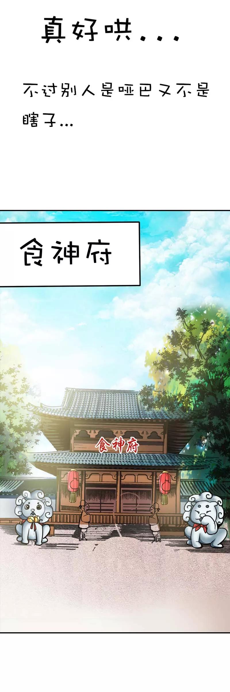 《这些神兽有点萌之通天噬宠》漫画最新章节第49话 上仙应聘免费下拉式在线观看章节第【8】张图片