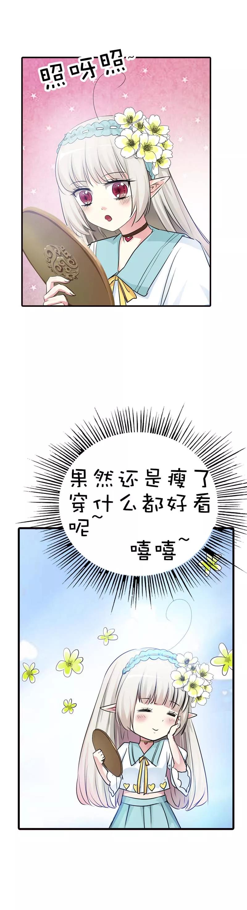 《这些神兽有点萌之通天噬宠》漫画最新章节第56话 果然还是瘦了穿什么都好看免费下拉式在线观看章节第【6】张图片