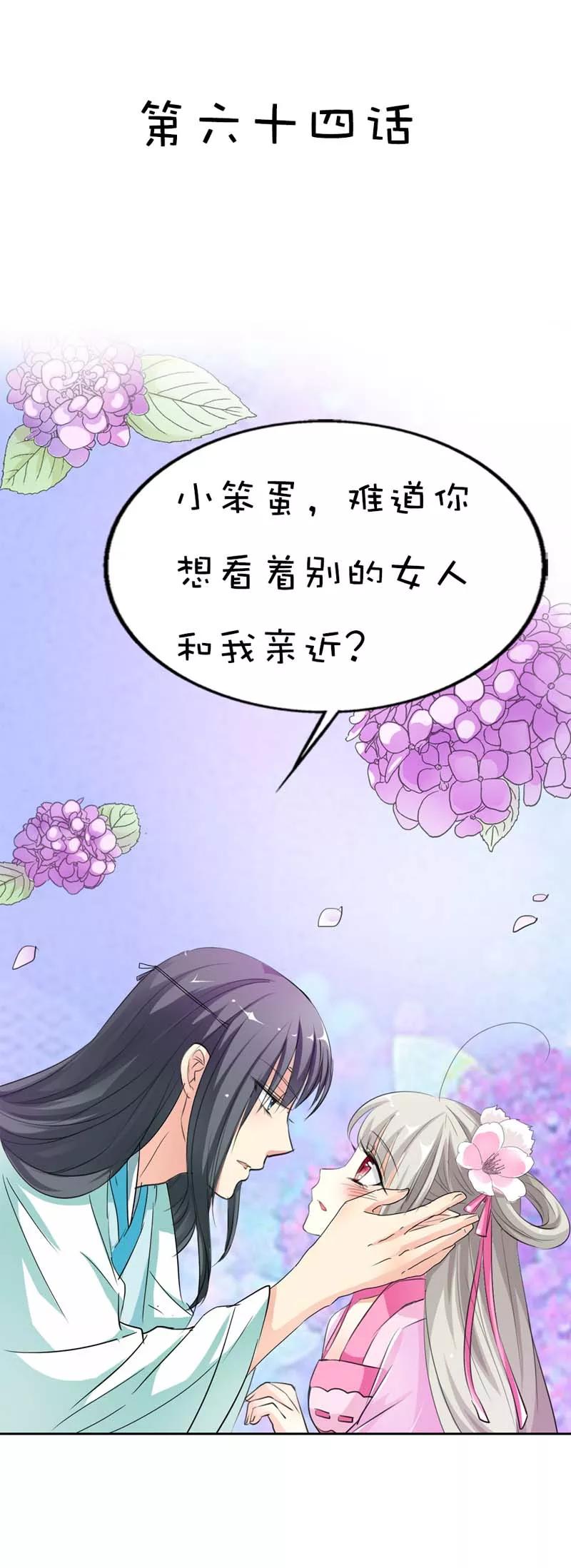 《这些神兽有点萌之通天噬宠》漫画最新章节第64话 除了你我是无法对别人温柔免费下拉式在线观看章节第【2】张图片