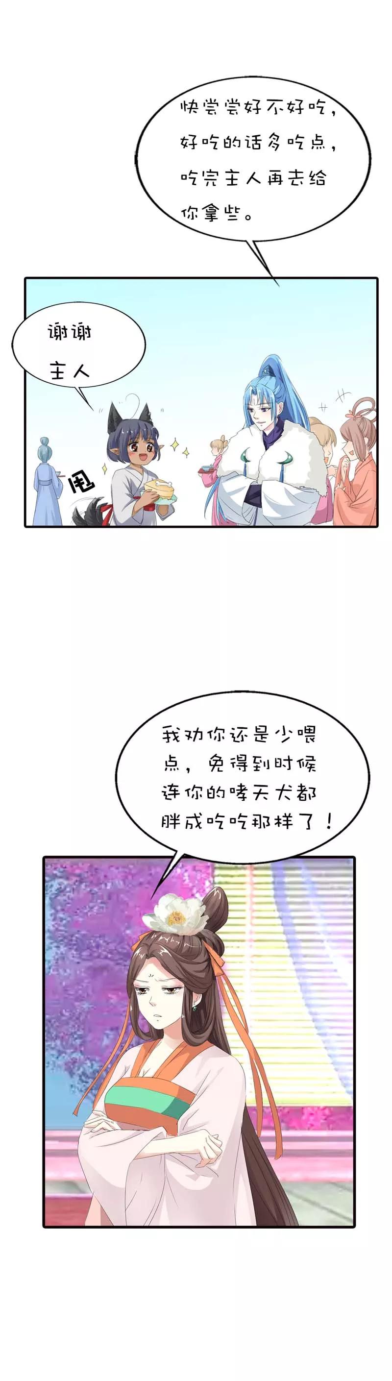 《这些神兽有点萌之通天噬宠》漫画最新章节第65话 你真是我的小天使免费下拉式在线观看章节第【13】张图片