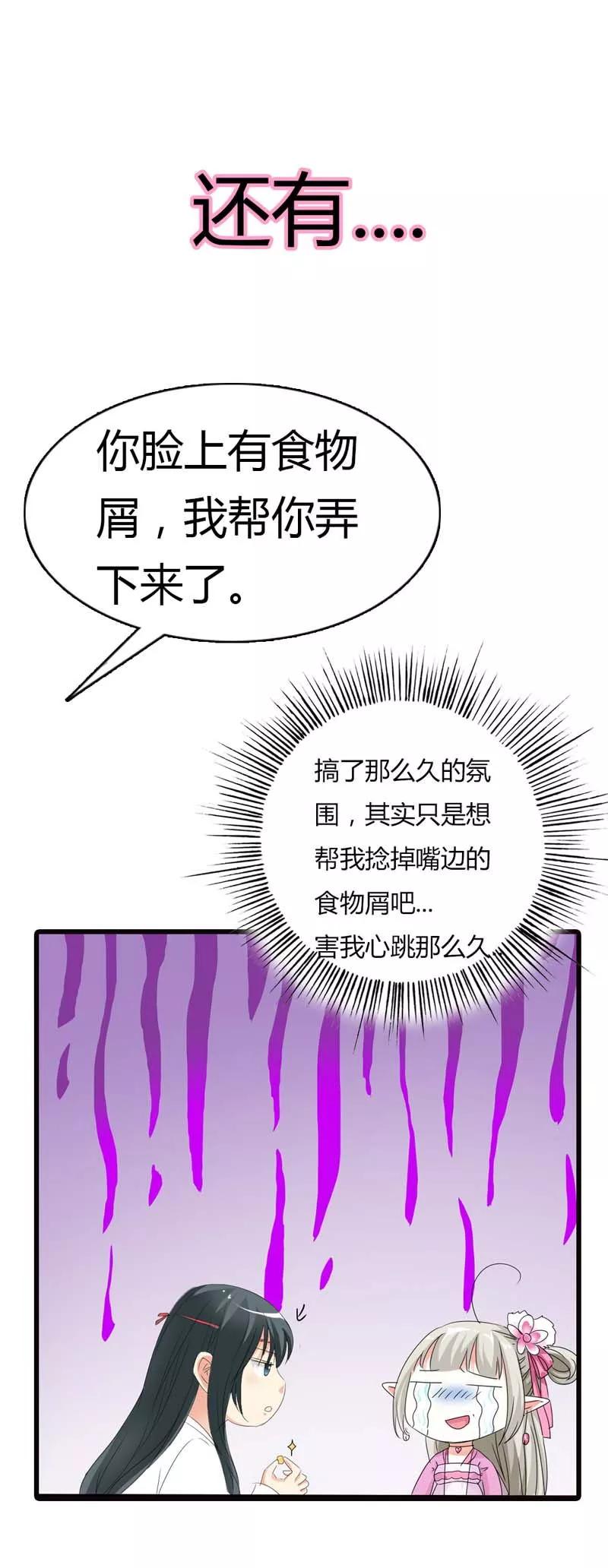 《这些神兽有点萌之通天噬宠》漫画最新章节第68话 我的后宫永远只有你一人免费下拉式在线观看章节第【7】张图片