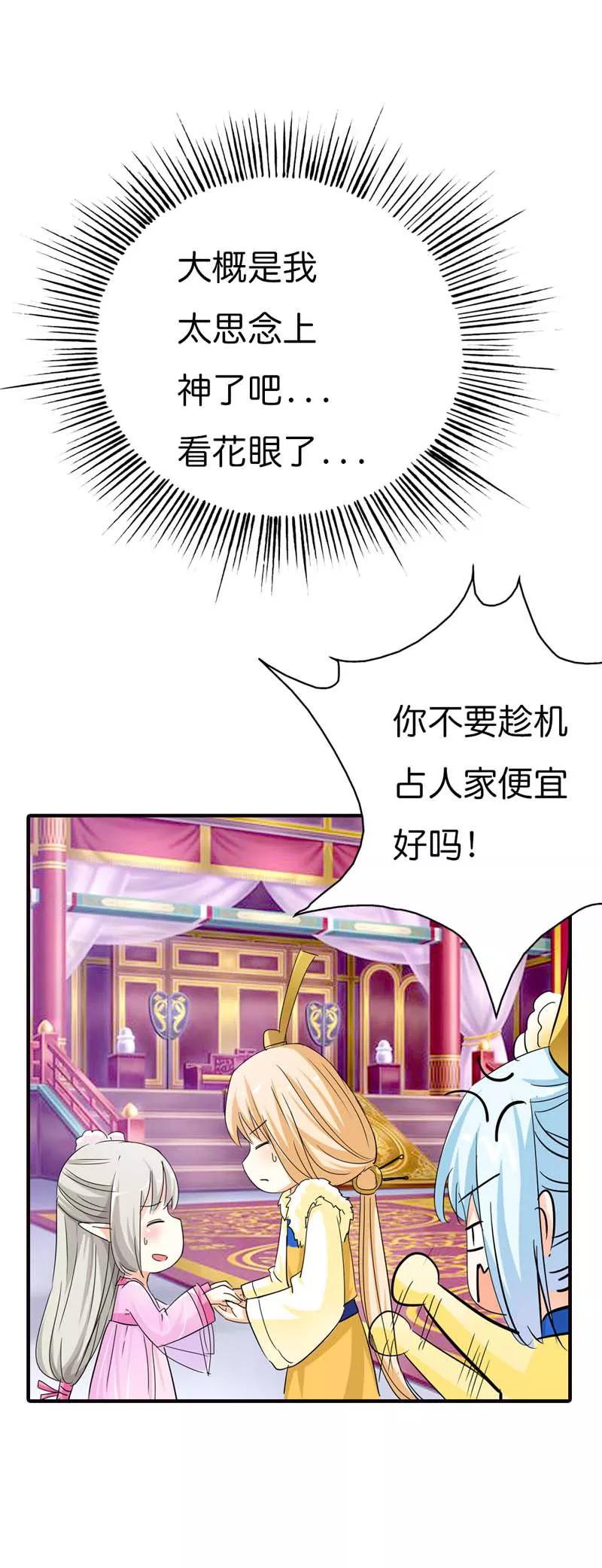 《这些神兽有点萌之通天噬宠》漫画最新章节第70话 她不是死了吗免费下拉式在线观看章节第【12】张图片