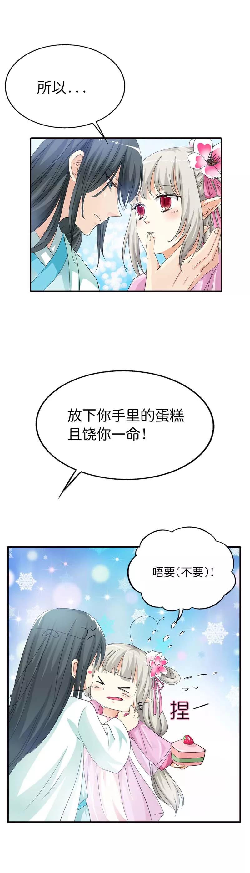 《这些神兽有点萌之通天噬宠》漫画最新章节第72话 啊啊啊！老婆大人我错了免费下拉式在线观看章节第【6】张图片