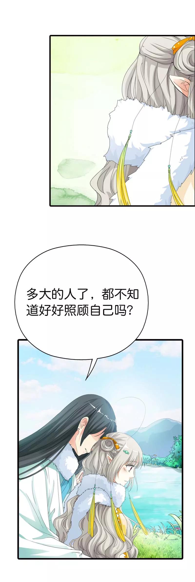 《这些神兽有点萌之通天噬宠》漫画最新章节第79话 你这样真让人放心不下免费下拉式在线观看章节第【8】张图片