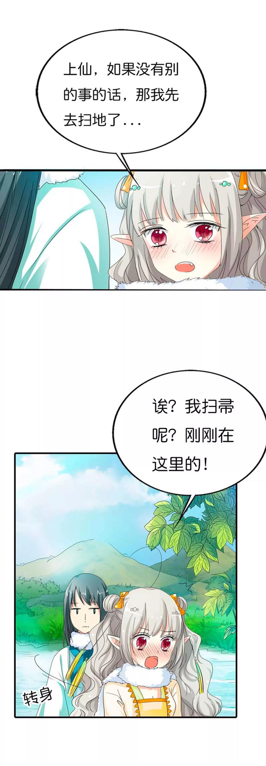 《这些神兽有点萌之通天噬宠》漫画最新章节第80话 拜托别再对我这么温柔了免费下拉式在线观看章节第【5】张图片