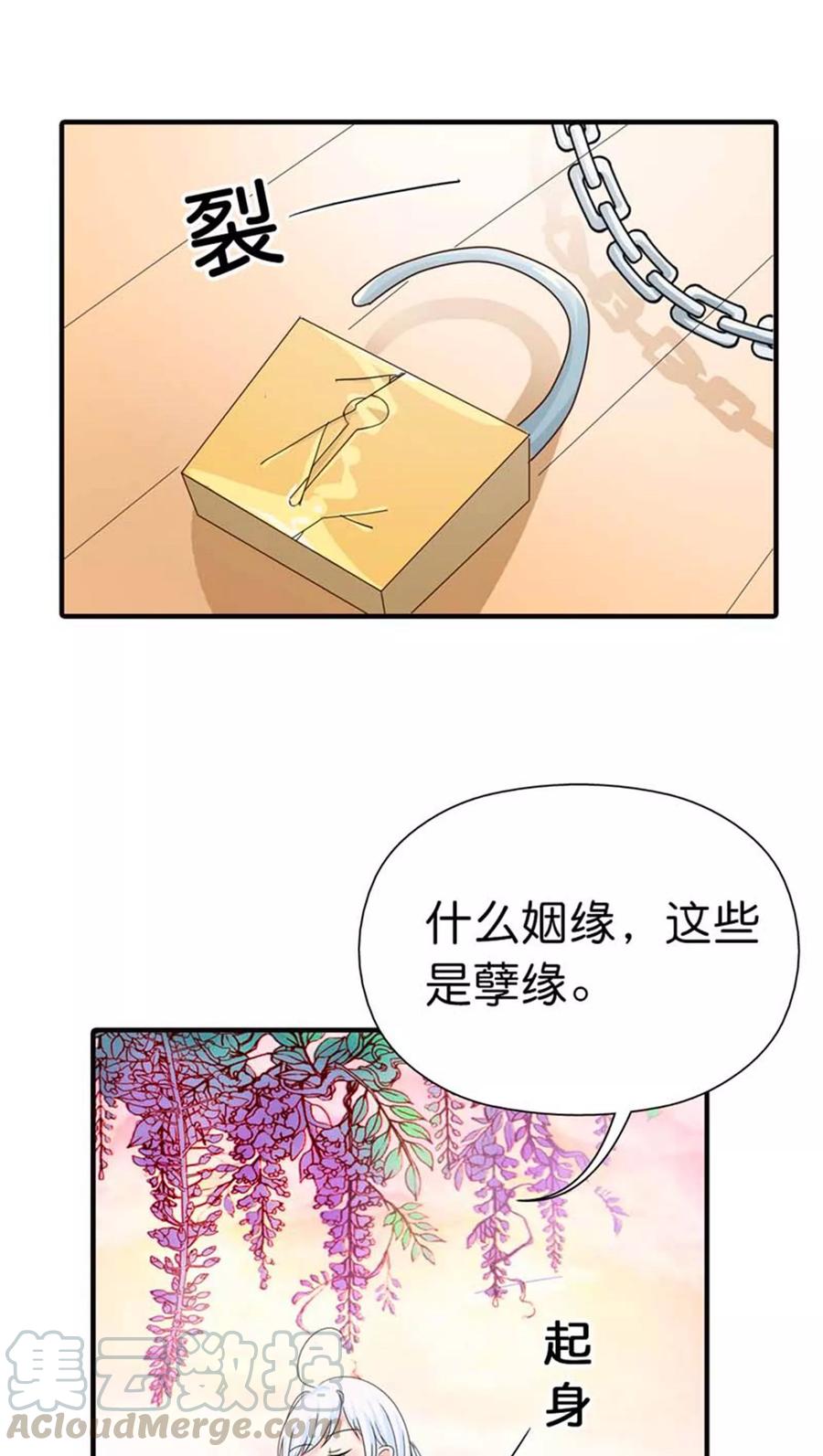 《这些神兽有点萌之通天噬宠》漫画最新章节第82话 孽缘啊免费下拉式在线观看章节第【11】张图片