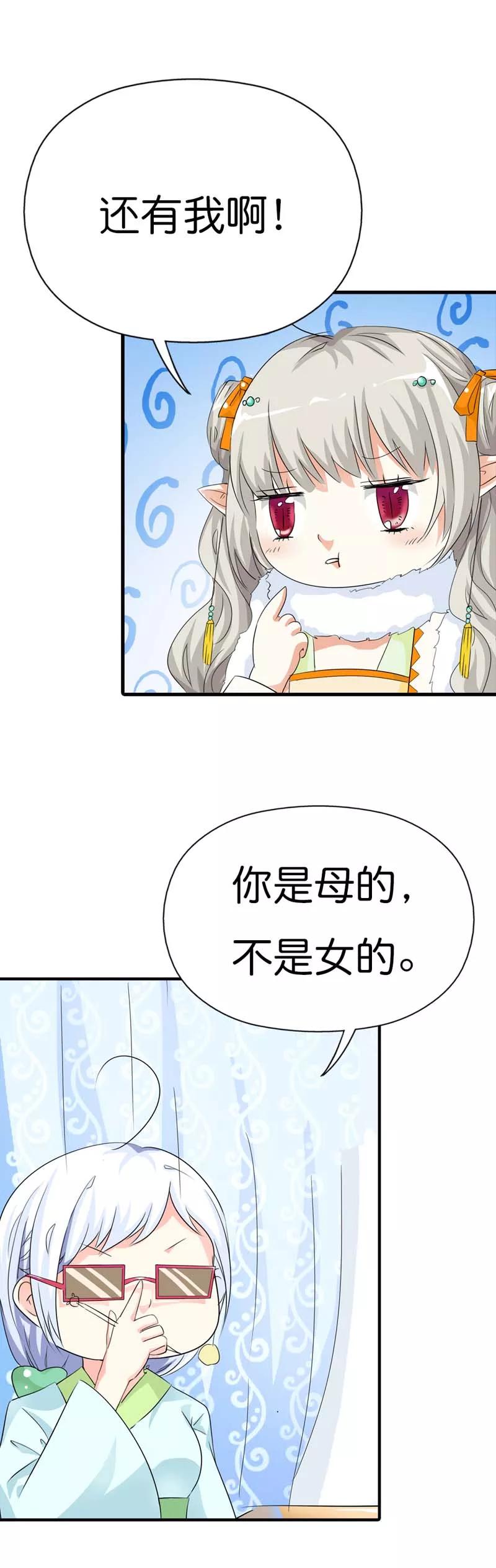 《这些神兽有点萌之通天噬宠》漫画最新章节第86话 食神明恋莫等上仙？免费下拉式在线观看章节第【6】张图片