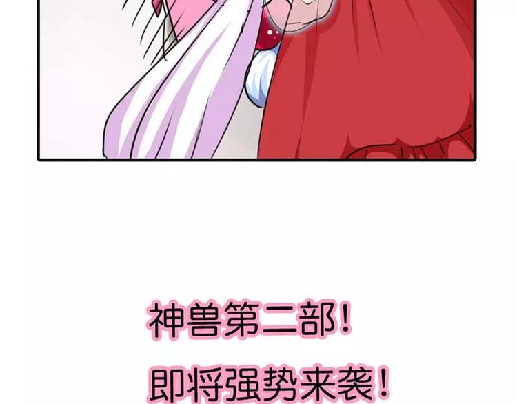 《这些神兽有点萌之通天噬宠》漫画最新章节第二部预告免费下拉式在线观看章节第【14】张图片