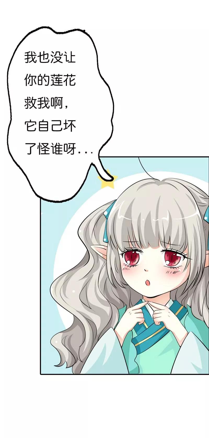 《这些神兽有点萌之通天噬宠》漫画最新章节第90话 难道怪我吗免费下拉式在线观看章节第【6】张图片