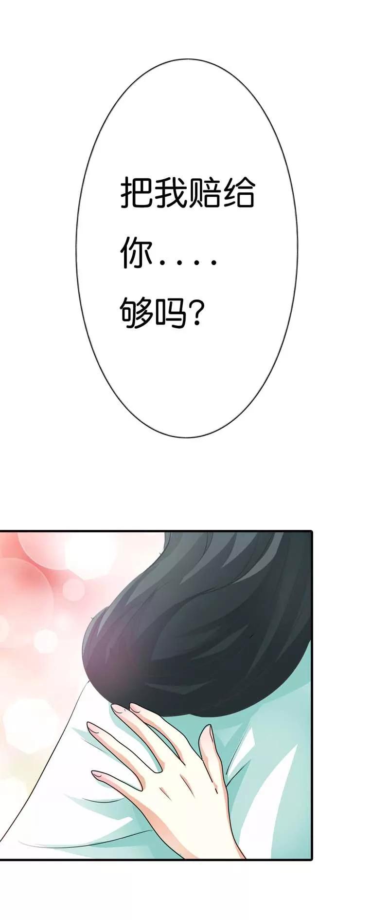 《这些神兽有点萌之通天噬宠》漫画最新章节第91话 把我赔给你吧免费下拉式在线观看章节第【6】张图片