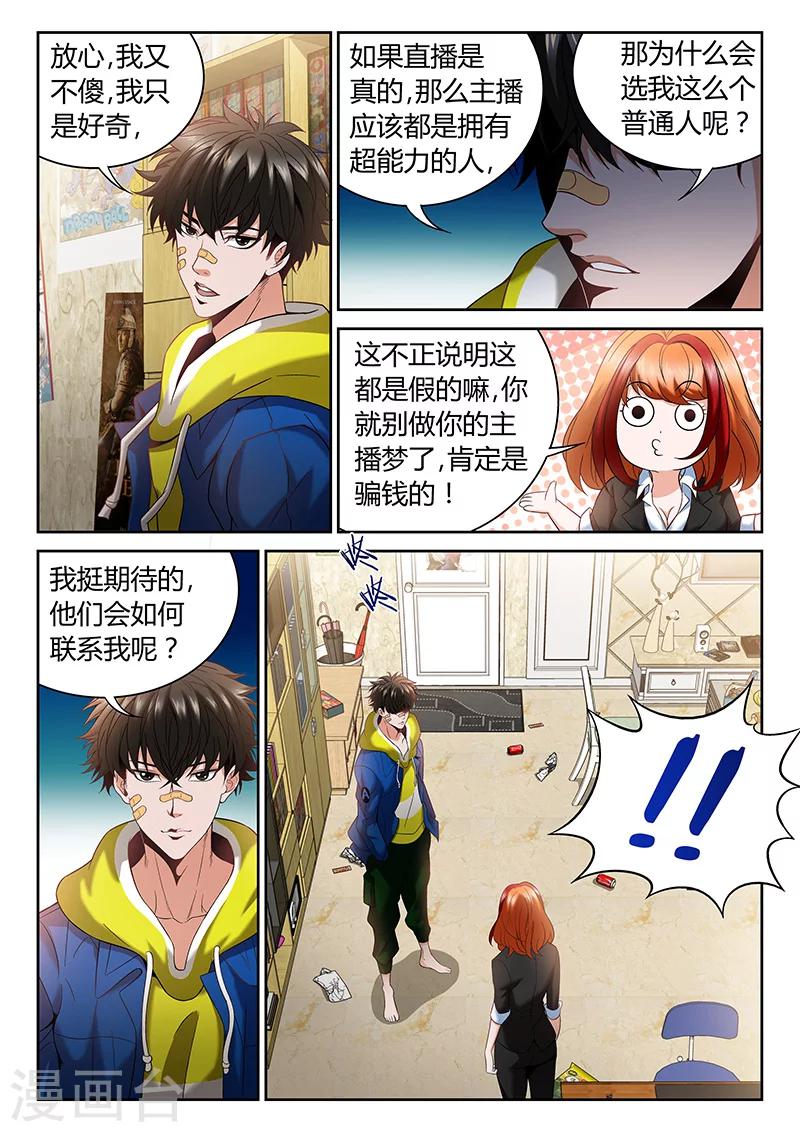 《直播异世界》漫画最新章节第2话 有裂痕的兄弟关系免费下拉式在线观看章节第【6】张图片