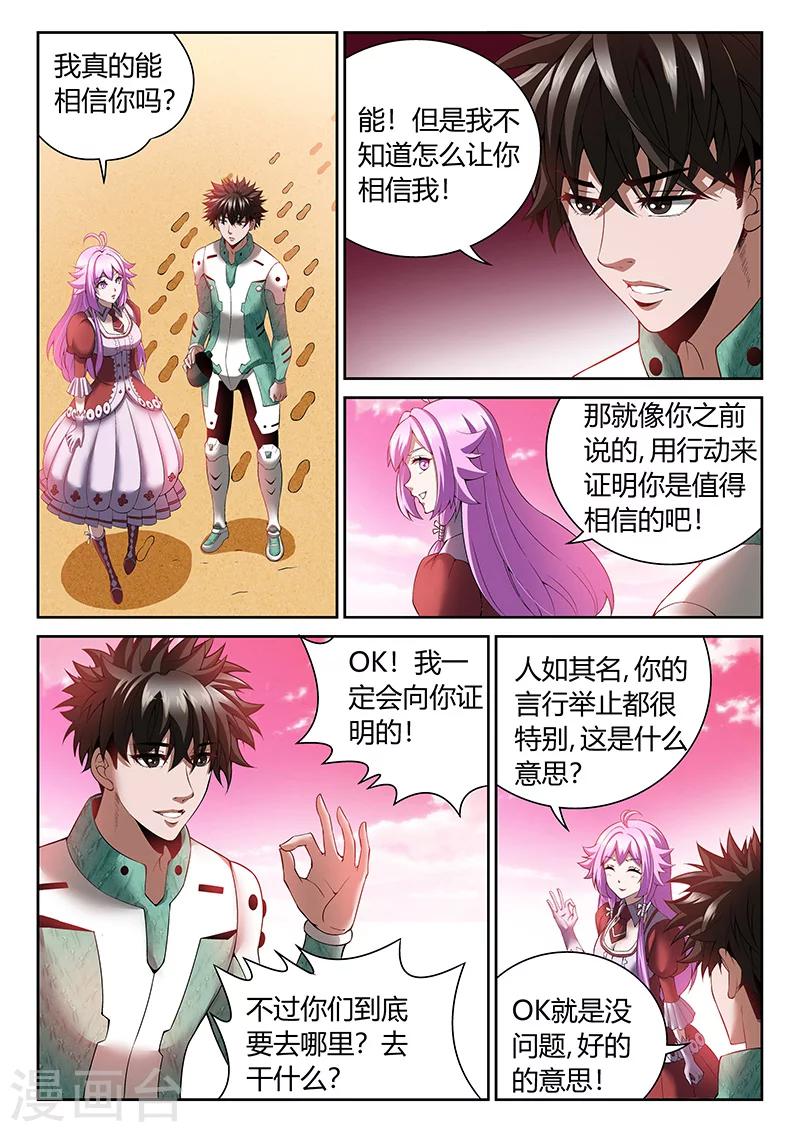 《直播异世界》漫画最新章节第11话 我的故事免费下拉式在线观看章节第【1】张图片