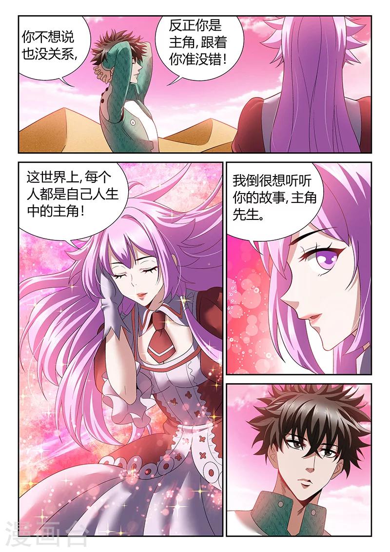 《直播异世界》漫画最新章节第11话 我的故事免费下拉式在线观看章节第【2】张图片