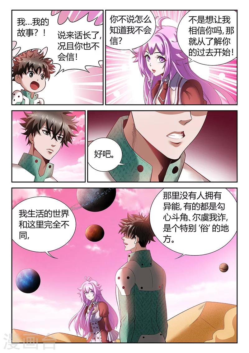 《直播异世界》漫画最新章节第11话 我的故事免费下拉式在线观看章节第【3】张图片