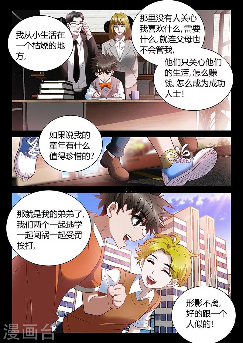 《直播异世界》漫画最新章节第11话 我的故事免费下拉式在线观看章节第【4】张图片