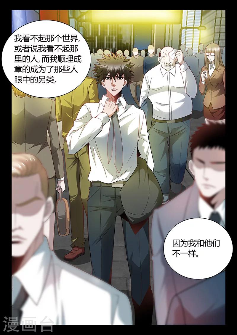 《直播异世界》漫画最新章节第11话 我的故事免费下拉式在线观看章节第【6】张图片