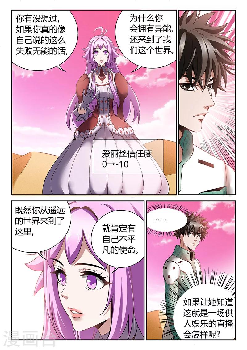 《直播异世界》漫画最新章节第11话 我的故事免费下拉式在线观看章节第【8】张图片