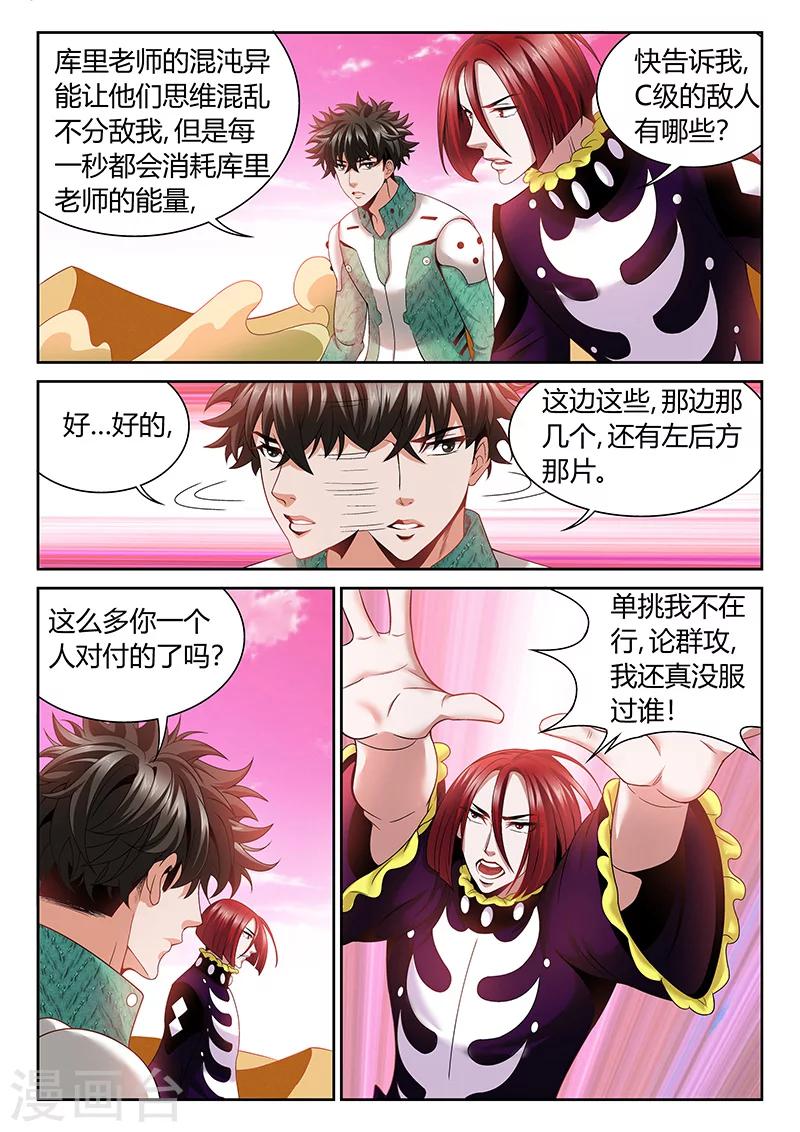 《直播异世界》漫画最新章节第14话 3个人在战斗免费下拉式在线观看章节第【4】张图片