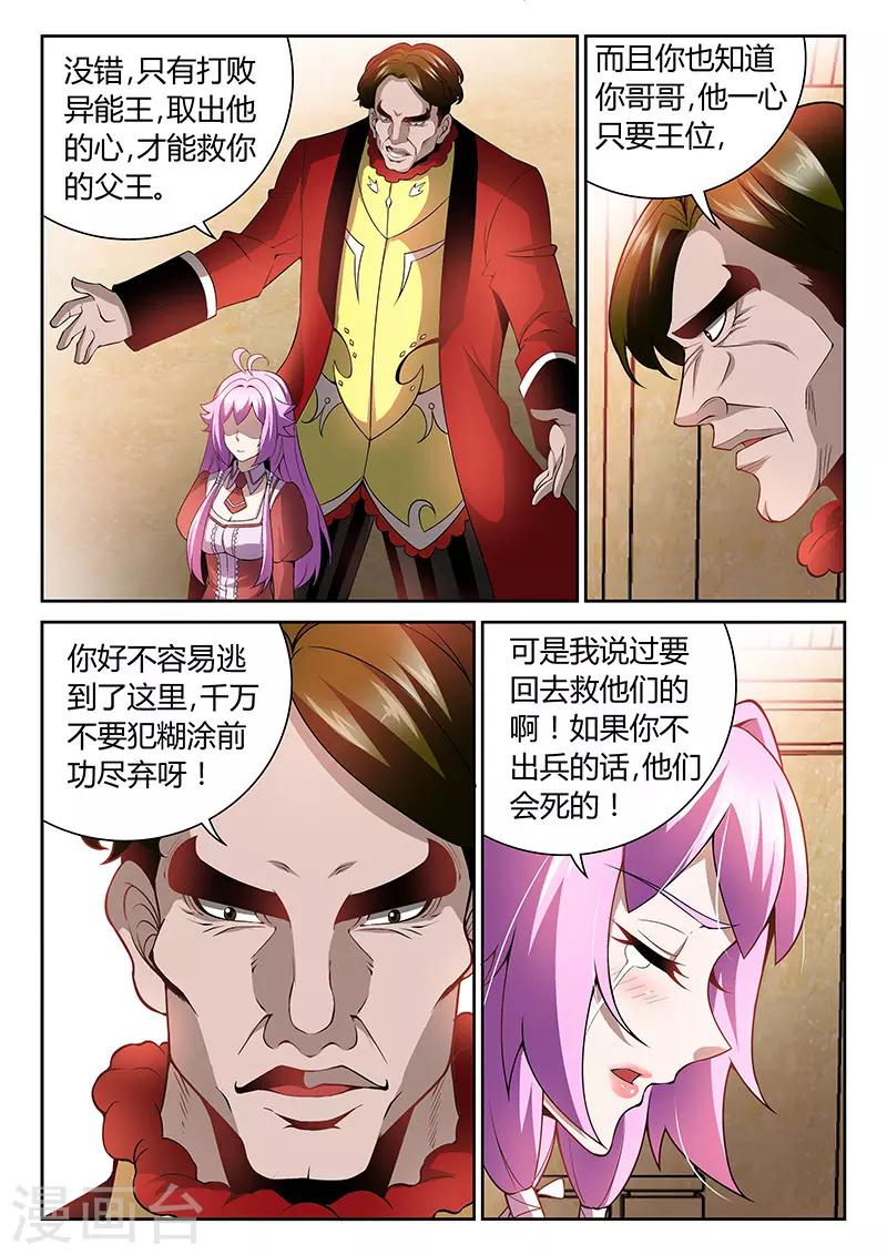 《直播异世界》漫画最新章节第17话 公主的求救免费下拉式在线观看章节第【5】张图片