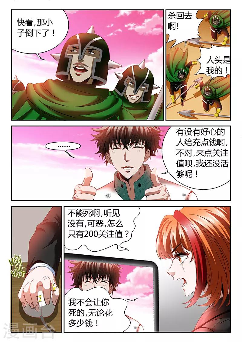 《直播异世界》漫画最新章节第17话 公主的求救免费下拉式在线观看章节第【9】张图片