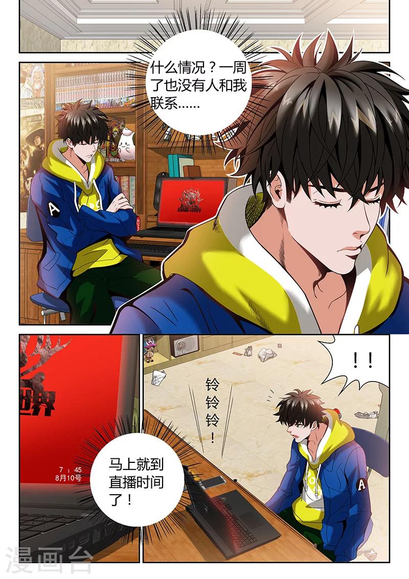 《直播异世界》漫画最新章节第3话 直播和技能免费下拉式在线观看章节第【1】张图片