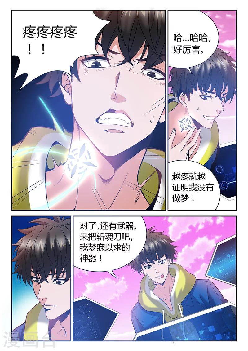 《直播异世界》漫画最新章节第3话 直播和技能免费下拉式在线观看章节第【10】张图片