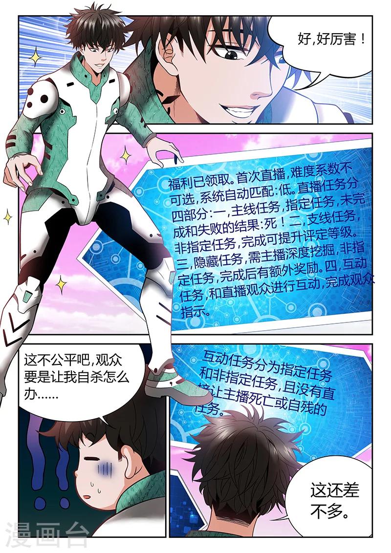 《直播异世界》漫画最新章节第3话 直播和技能免费下拉式在线观看章节第【12】张图片