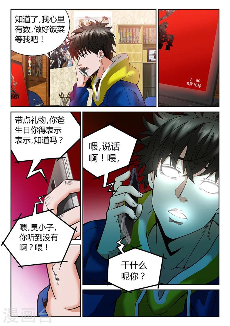 《直播异世界》漫画最新章节第3话 直播和技能免费下拉式在线观看章节第【3】张图片