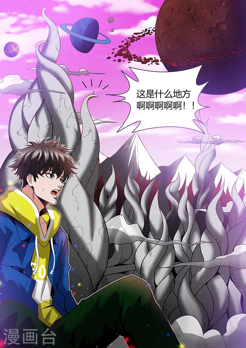 《直播异世界》漫画最新章节第3话 直播和技能免费下拉式在线观看章节第【5】张图片