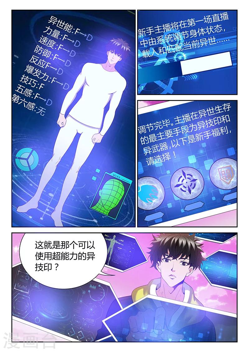 《直播异世界》漫画最新章节第3话 直播和技能免费下拉式在线观看章节第【7】张图片