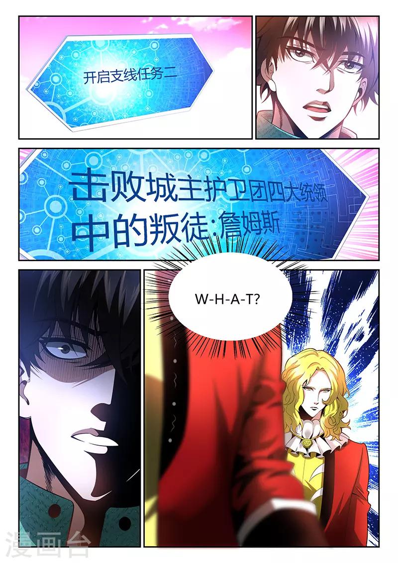 《直播异世界》漫画最新章节第21话 叛徒免费下拉式在线观看章节第【11】张图片