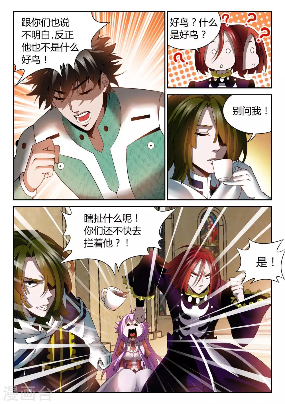 《直播异世界》漫画最新章节第22话 挑战詹姆斯免费下拉式在线观看章节第【9】张图片