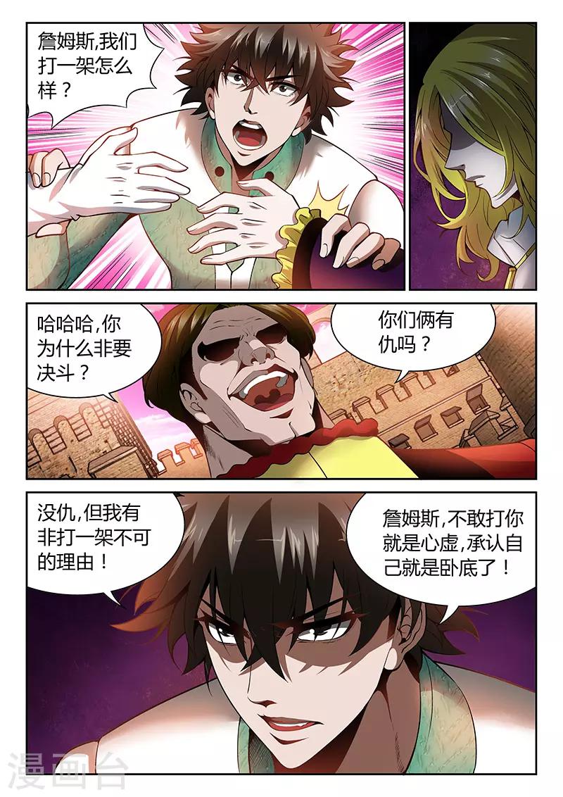 《直播异世界》漫画最新章节第23话 詹姆斯的攻击免费下拉式在线观看章节第【4】张图片