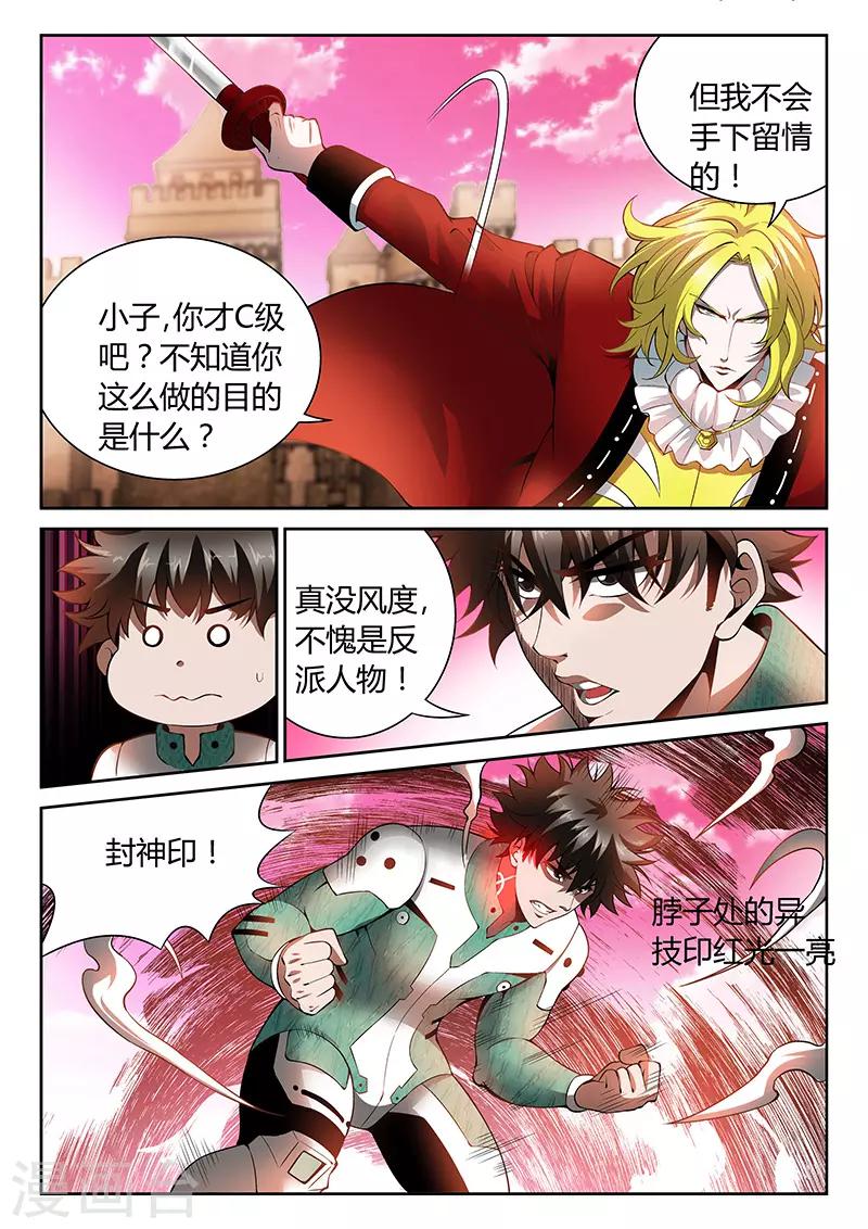 《直播异世界》漫画最新章节第23话 詹姆斯的攻击免费下拉式在线观看章节第【8】张图片