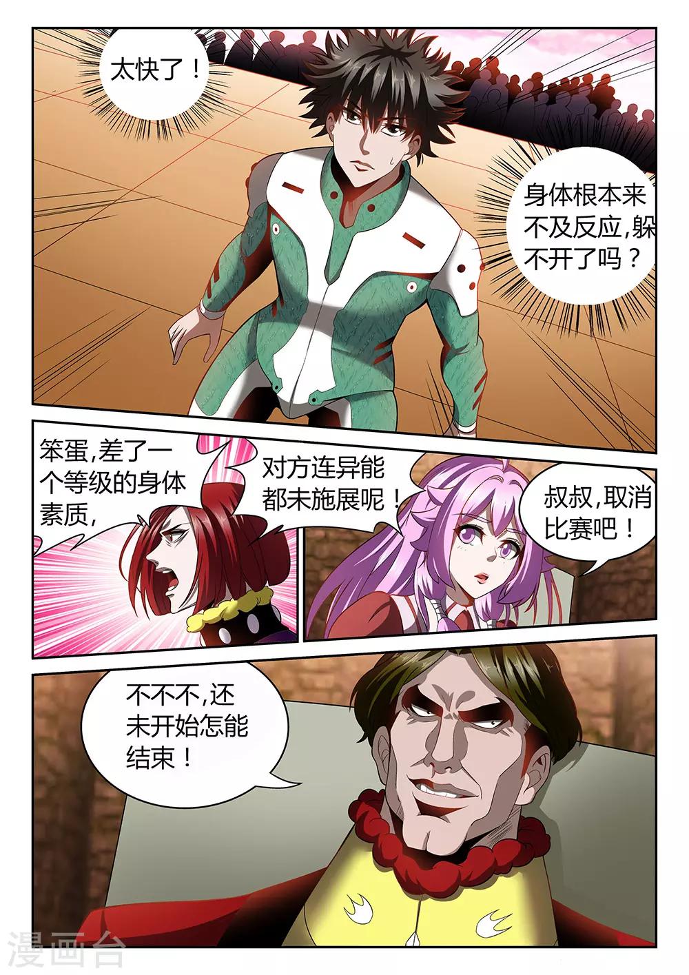 《直播异世界》漫画最新章节第24话 危险人物免费下拉式在线观看章节第【1】张图片