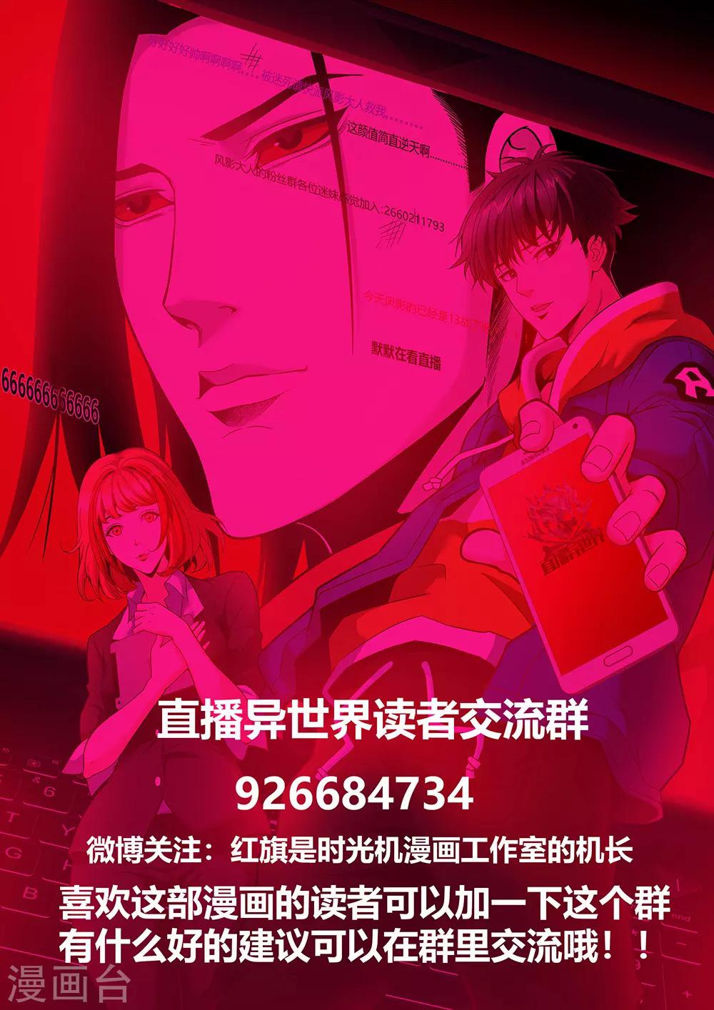 《直播异世界》漫画最新章节第24话 危险人物免费下拉式在线观看章节第【11】张图片