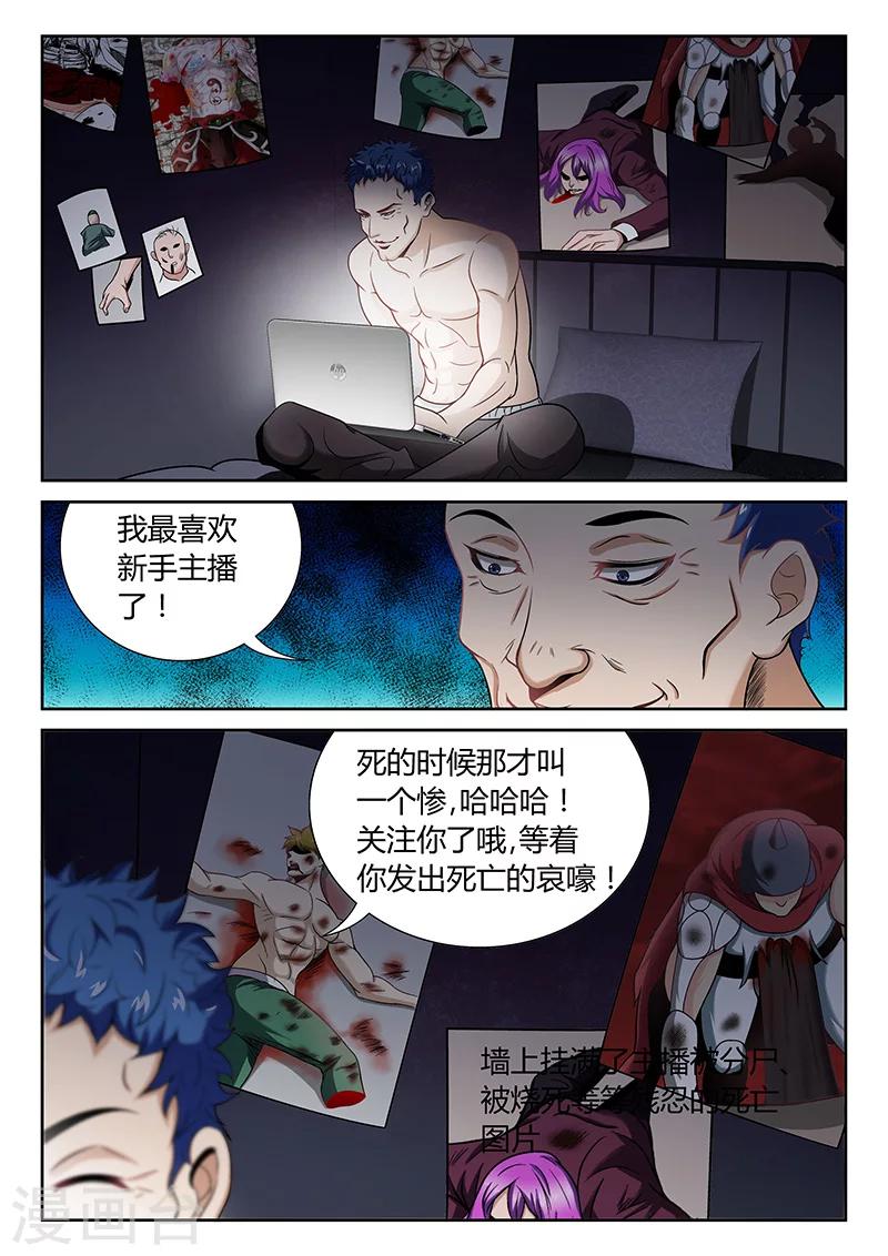 《直播异世界》漫画最新章节第4话 看直播的人免费下拉式在线观看章节第【10】张图片