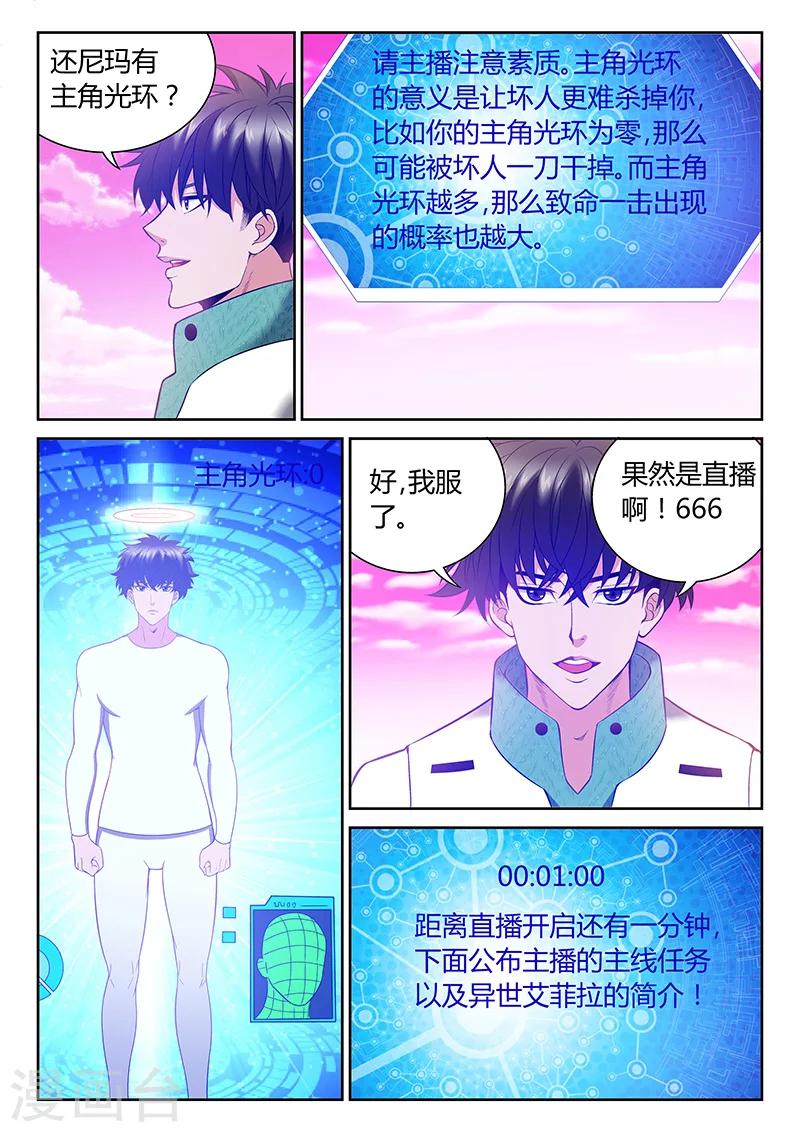 《直播异世界》漫画最新章节第4话 看直播的人免费下拉式在线观看章节第【2】张图片